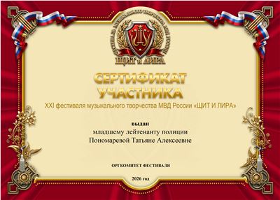 95 ПОНОМАРЕВА с.п. СЕРТИФИКАТ .jpg